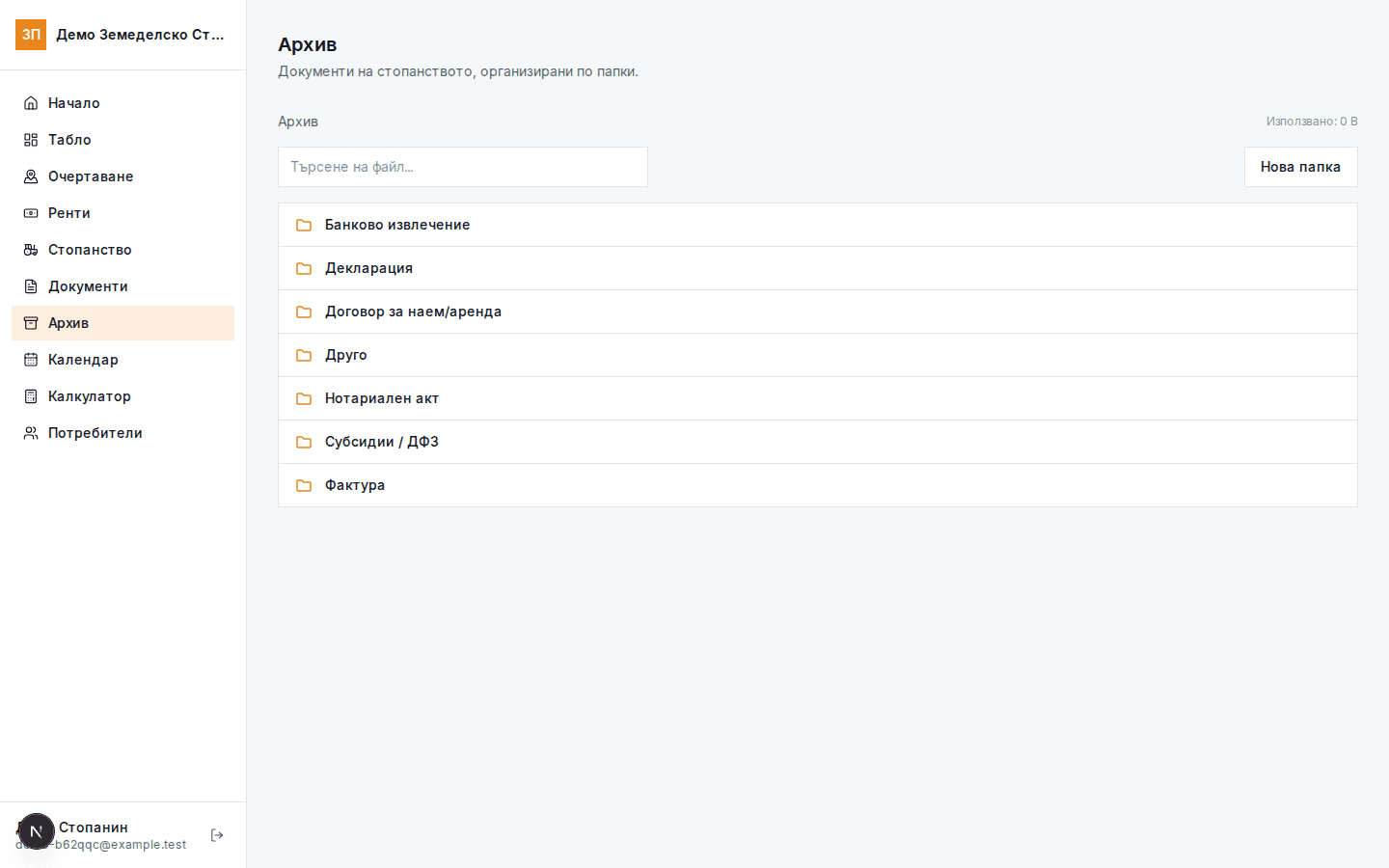 Екран на модул Архив и сигурност в платформата