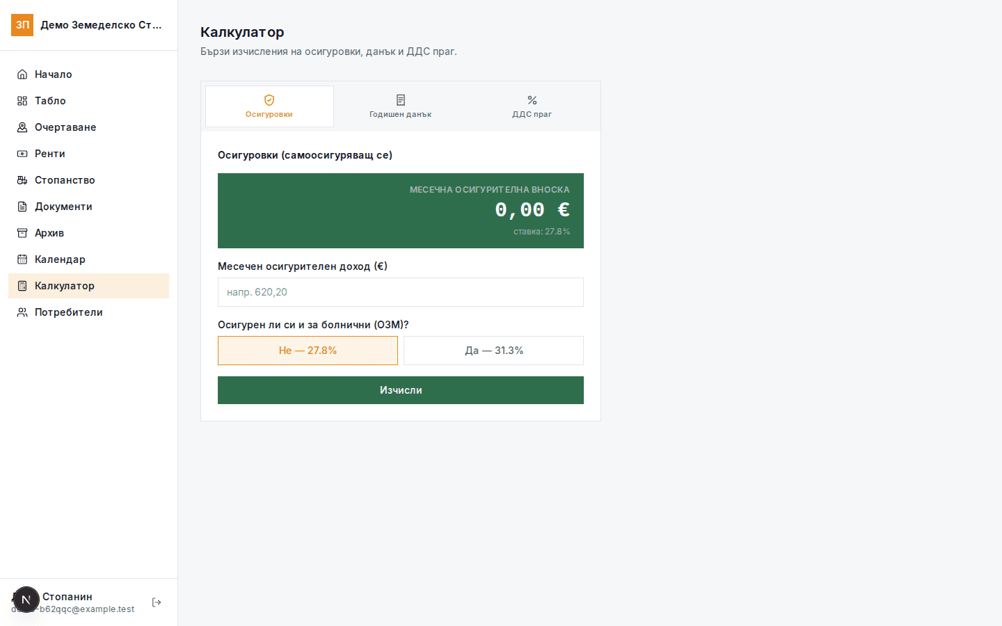 Екран на модул Данъчен калкулатор в платформата