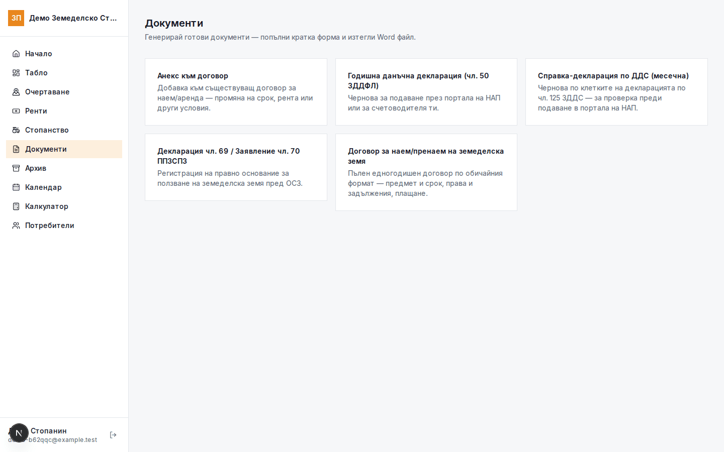 Екран на модул Договори и документи в платформата