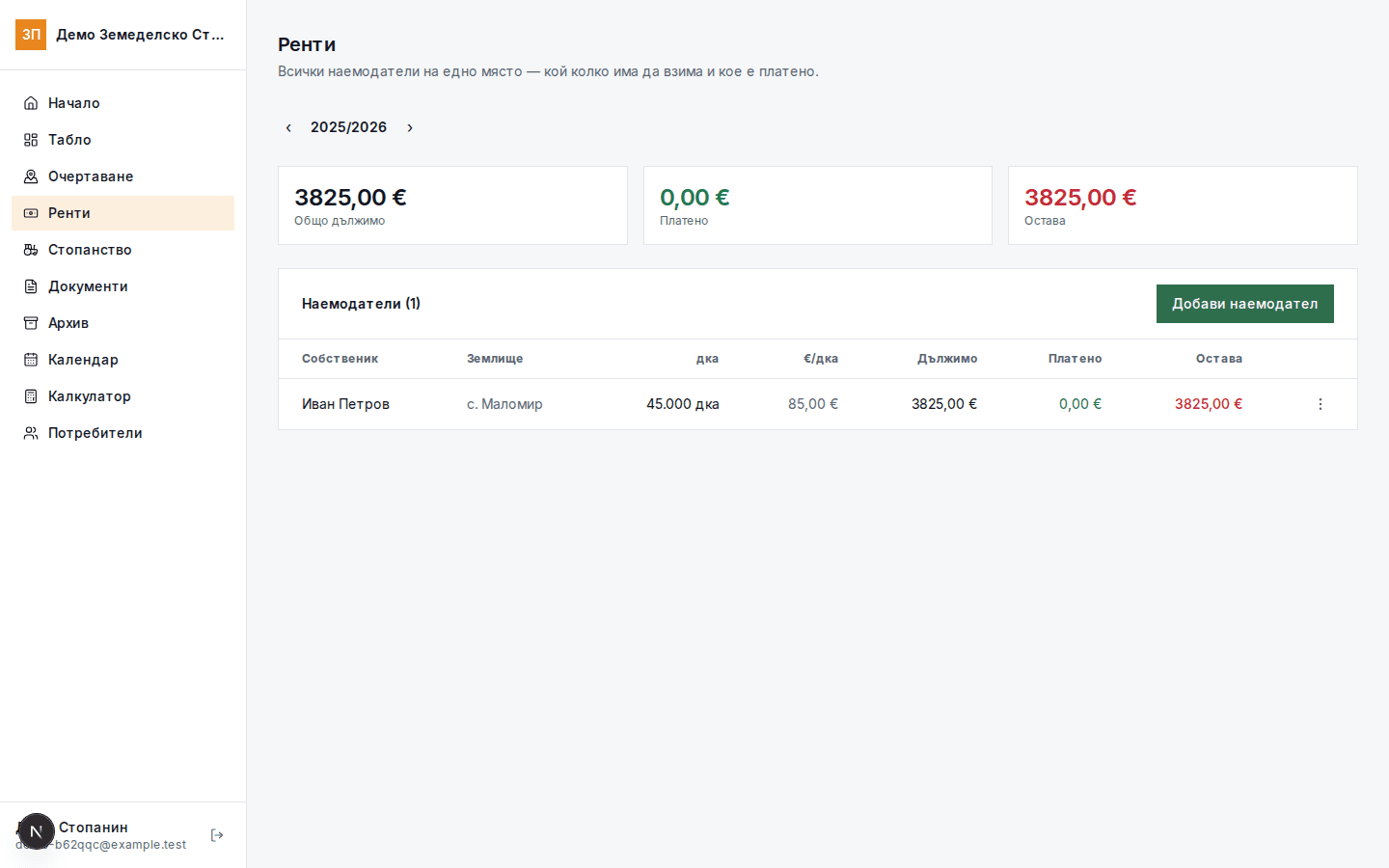 Екран на модул Ренти и плащания в платформата